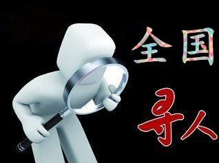 如何利用网络找人「孝义市寻人公司」